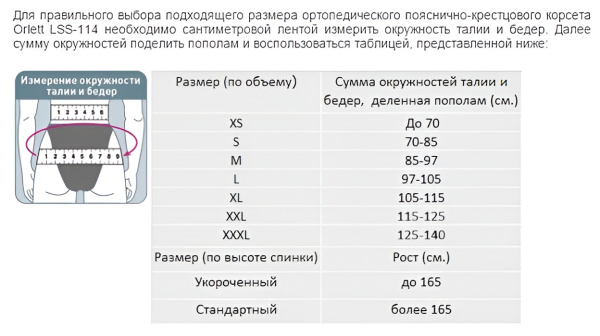 Корсет пояснично-крестцовый LSS-114 р. L беж                                                   купить в Саратове