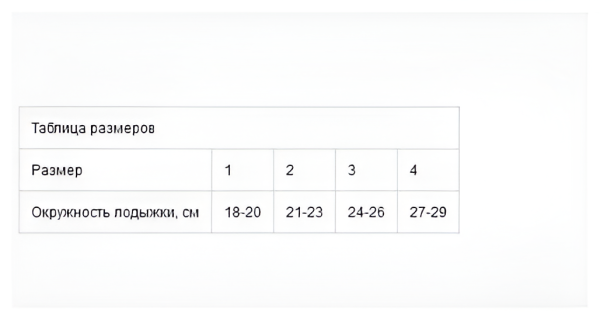 Бандаж д\голеностопа повязка восьмерка ПЭГ8 №3 купить в Саратове