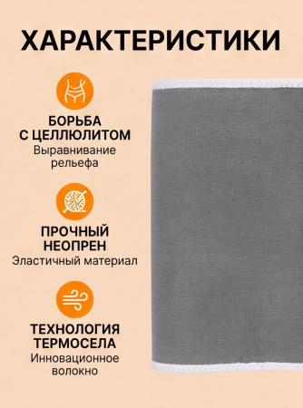 Термопояс для похудения Bradex SF 0717, серый                                                        купить в Саратове