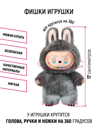 Лабубу купить в Саратове