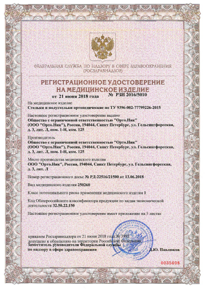 Стельки SB13 р.39 купить в Саратове