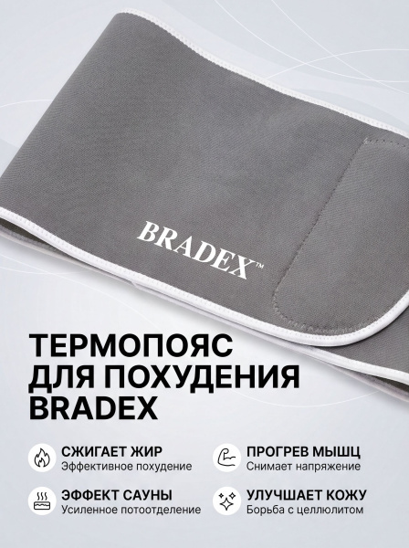 Термопояс для похудения Bradex SF 0717, серый                                                        купить в Саратове