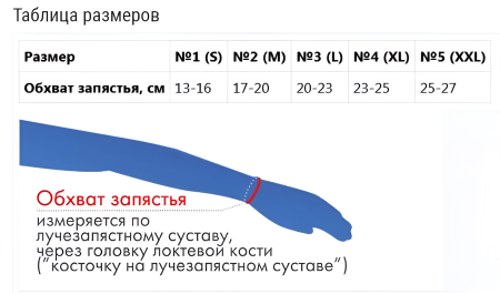 Бандаж лучезапястный У-801 №5 XXL бежевый купить в Саратове