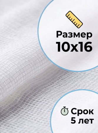 Бинт медицинский стерильный марлевый 10м х 16см                        купить в Саратове