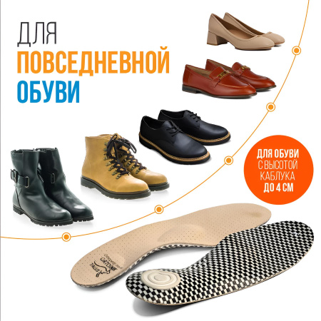 Стельки 69 р.40 купить в Саратове